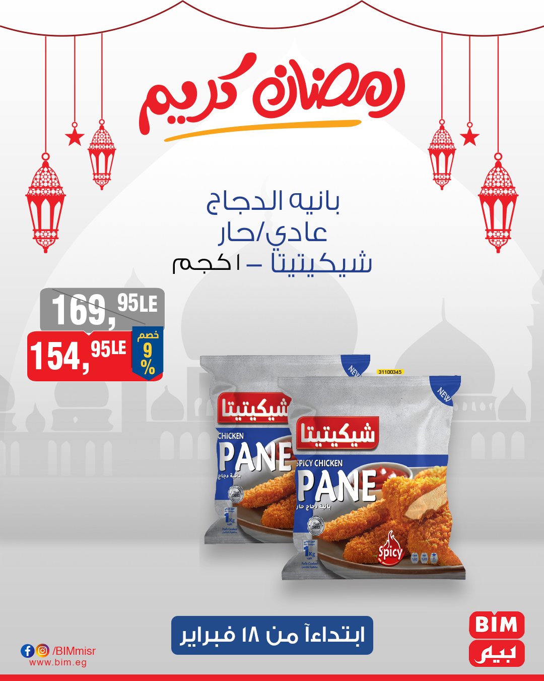 bim offers from 18feb to 20feb 2025 عروض بيم من 18 فبراير حتى 20 فبراير 2025 صفحة رقم 15